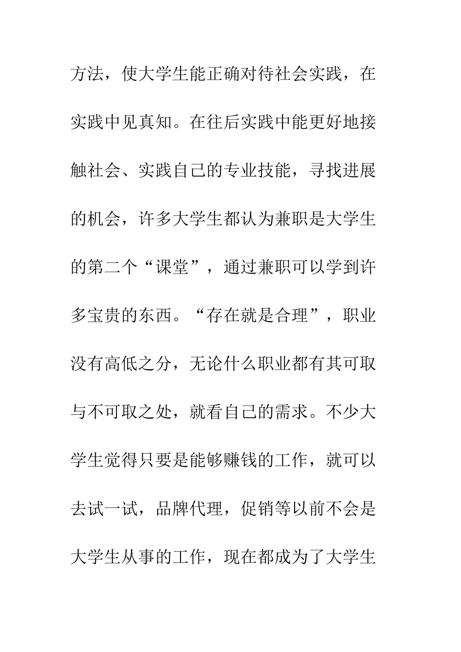 大学生接触社会寒假实践报告--精编范文_第2页