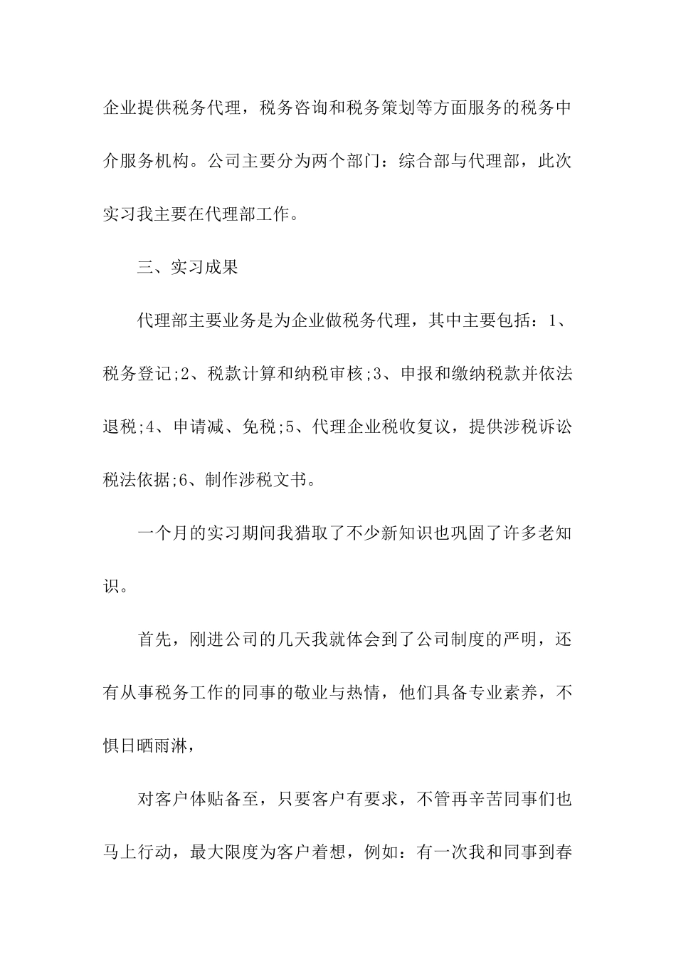 大学生挂职实习报告_第2页