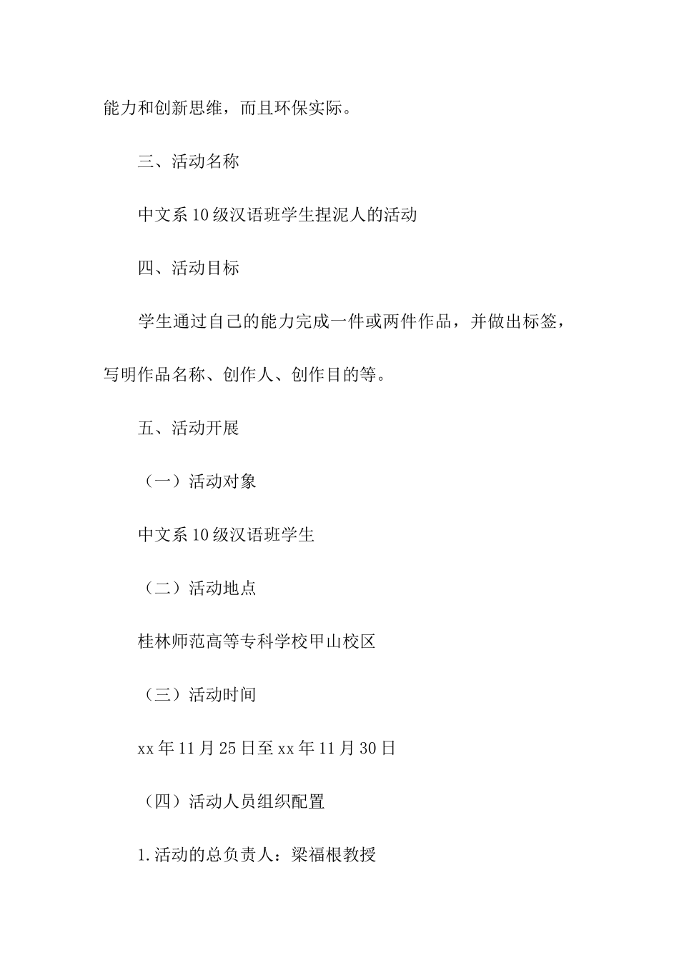 大学生捏泥人活动策划书_第2页