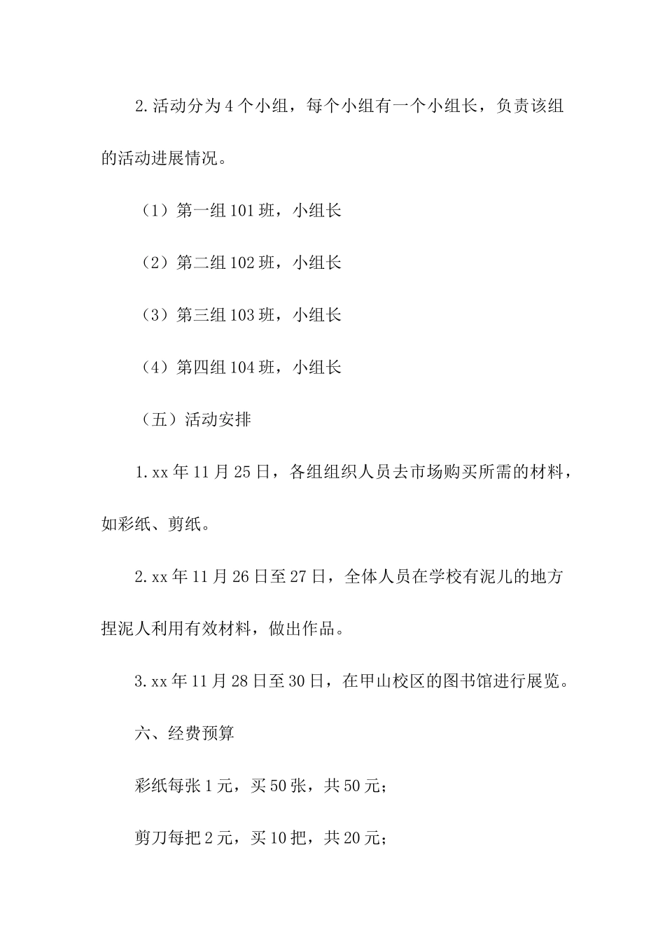 大学生捏泥人活动策划书_第3页