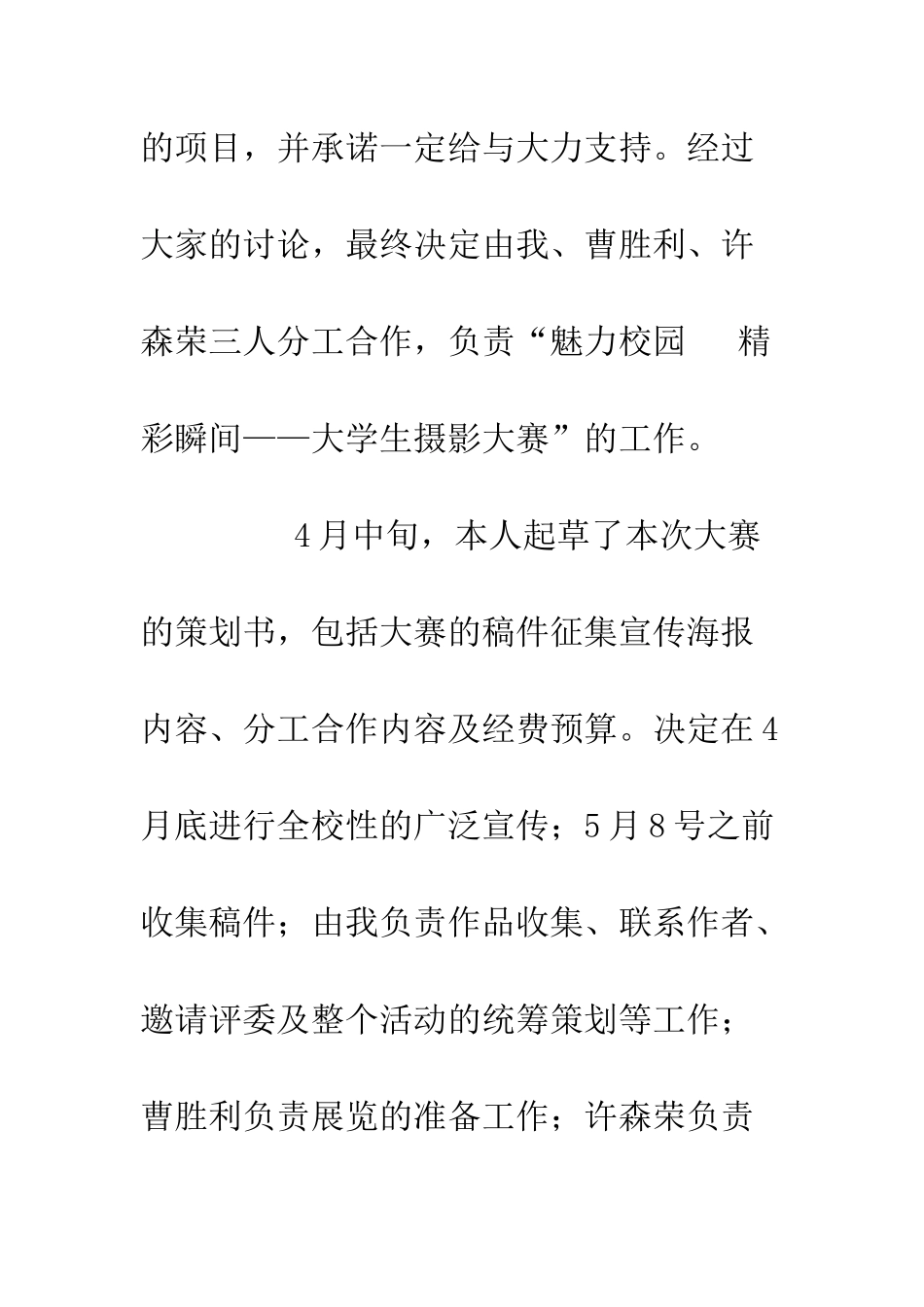 大学生摄影大赛活动总结--精编范文_第2页