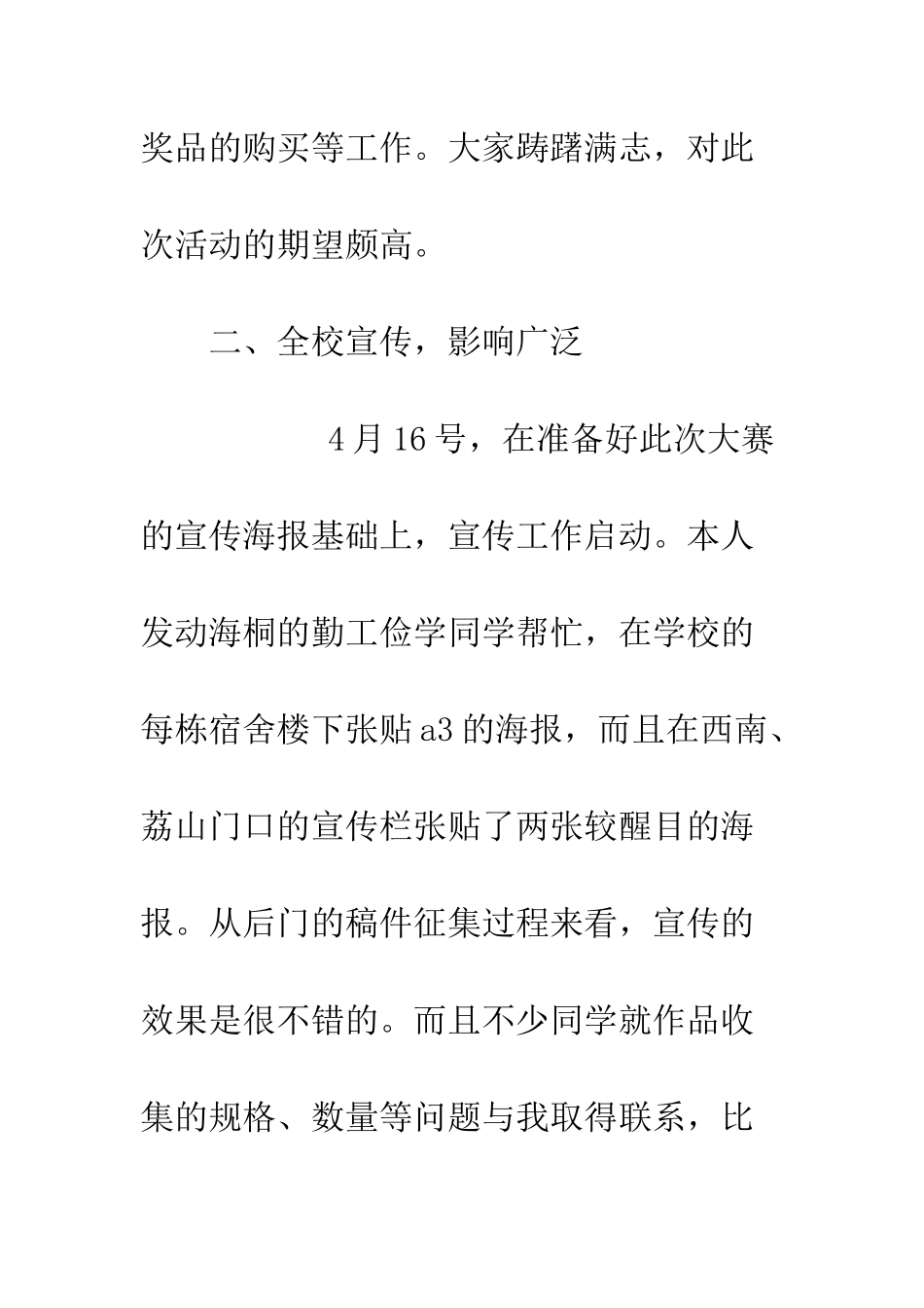 大学生摄影大赛活动总结--精编范文_第3页