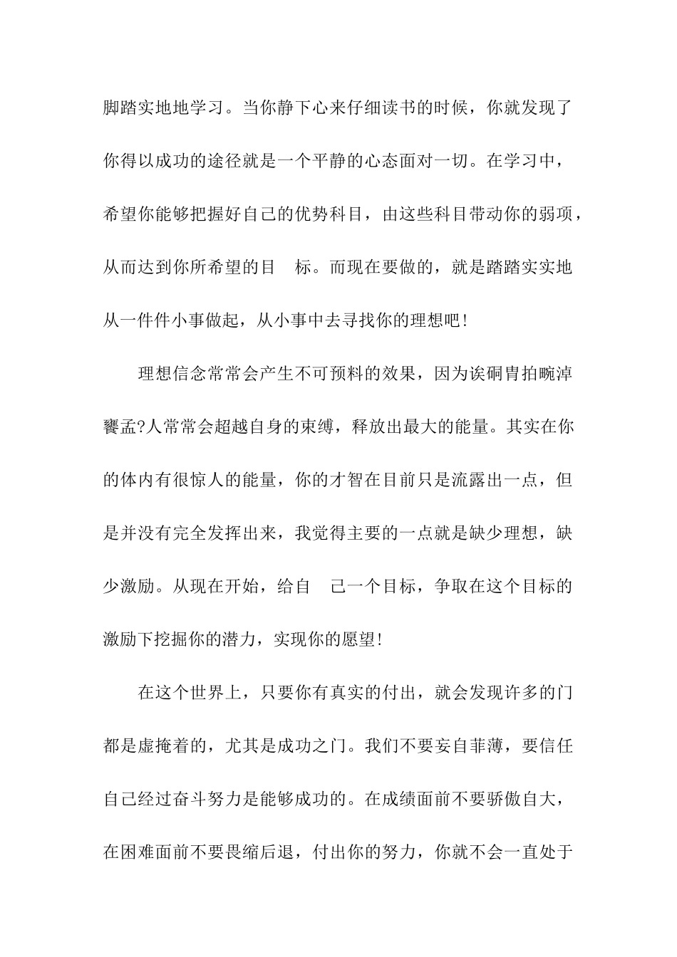 大学生操行评语_第2页