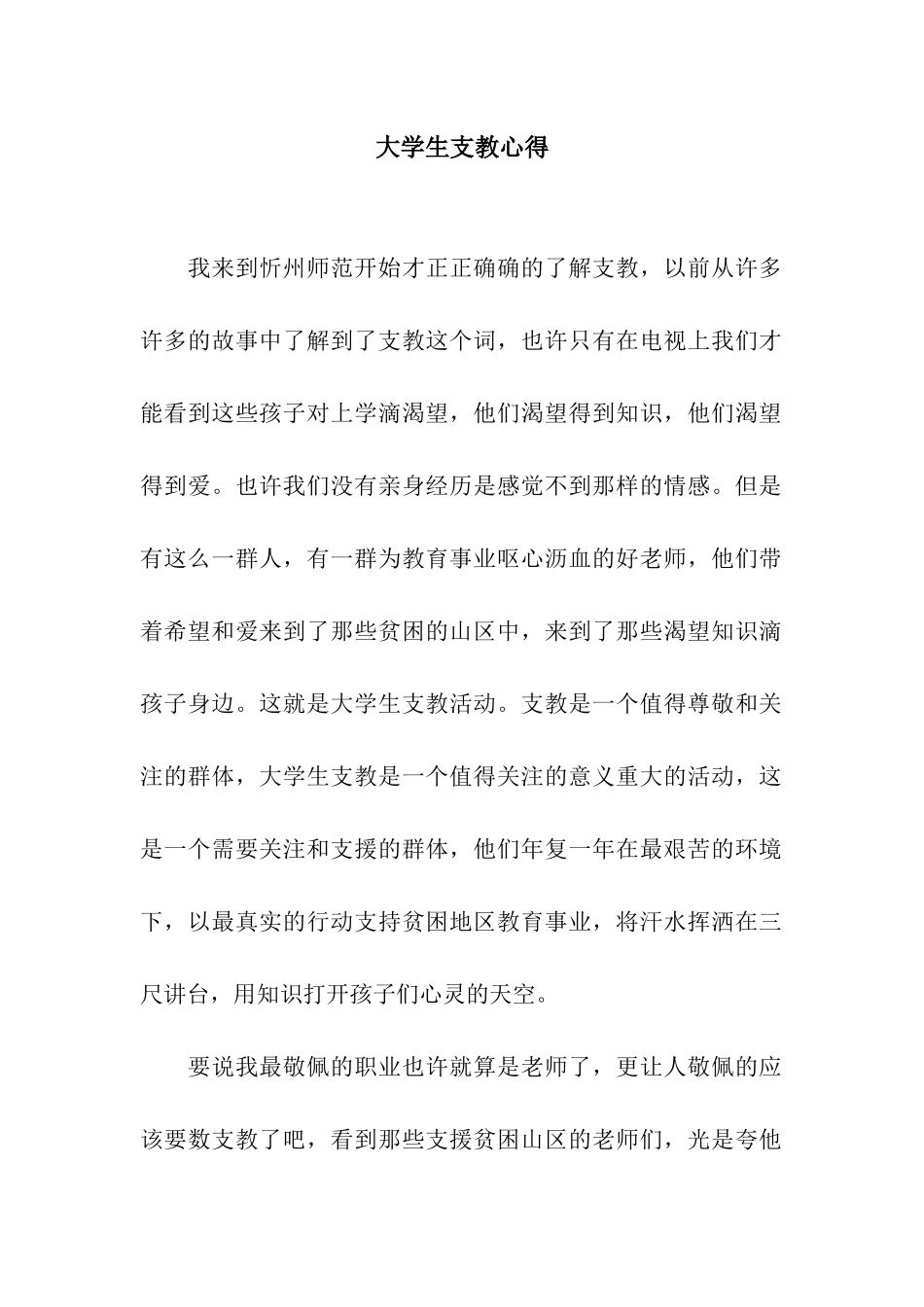 大学生支教心得_第1页