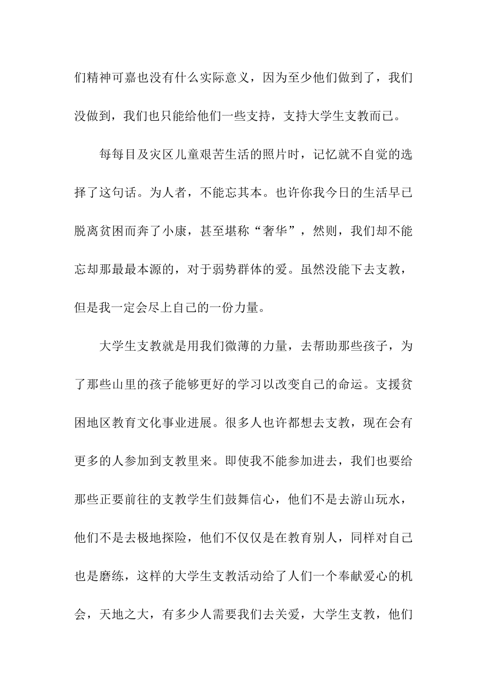 大学生支教心得_第2页