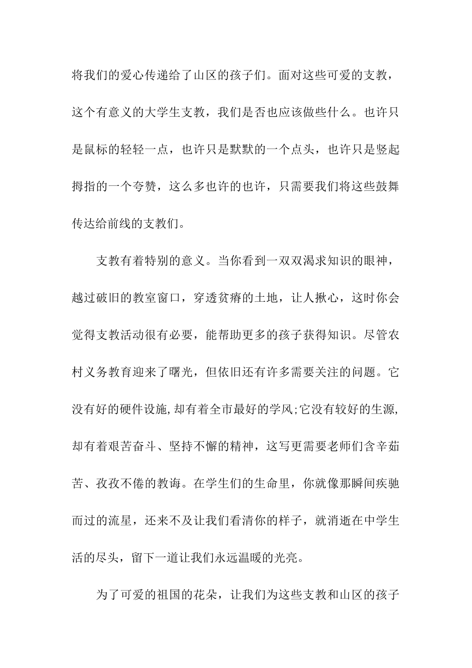 大学生支教心得_第3页