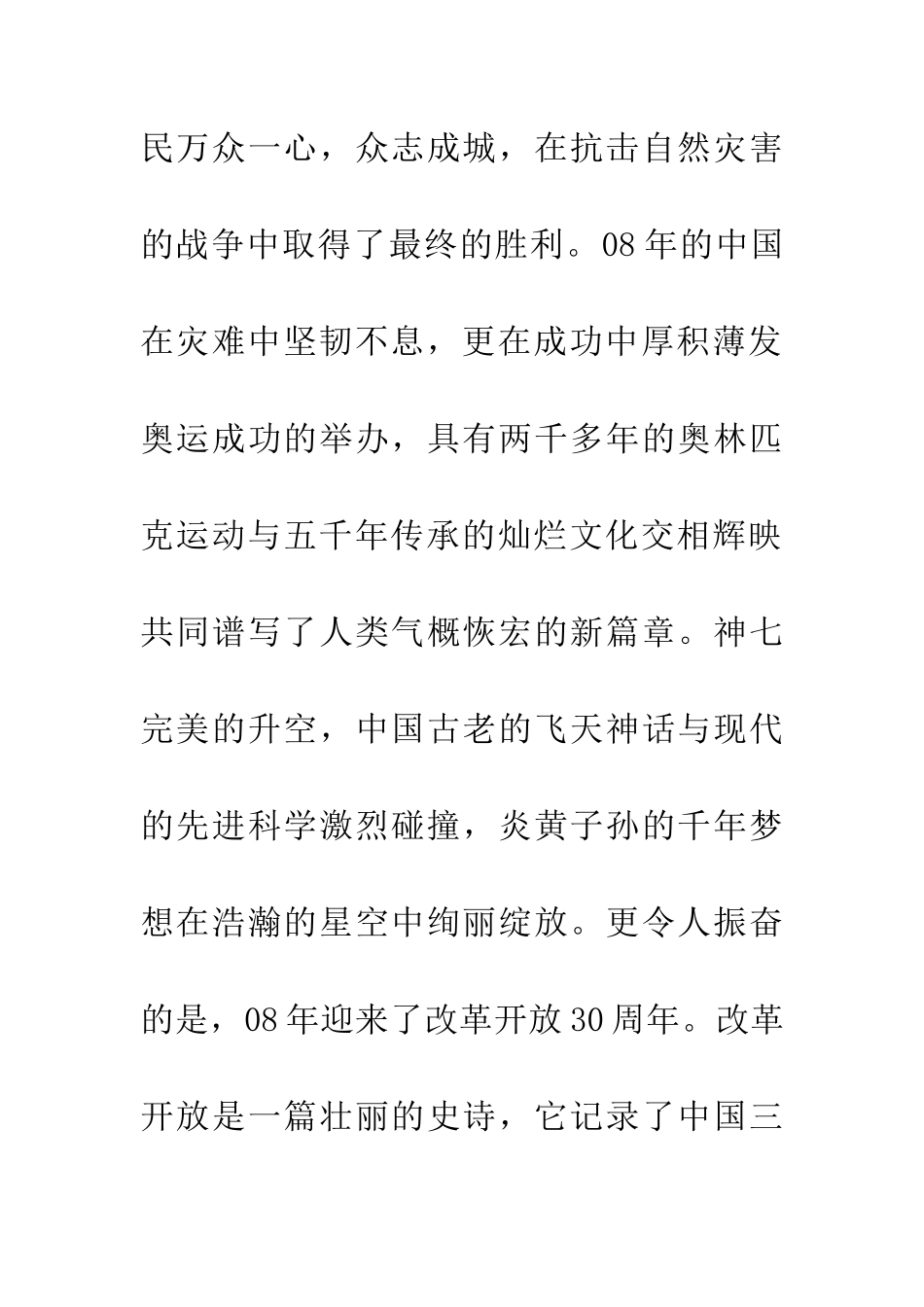 大学生改革开放30年演讲稿_第2页