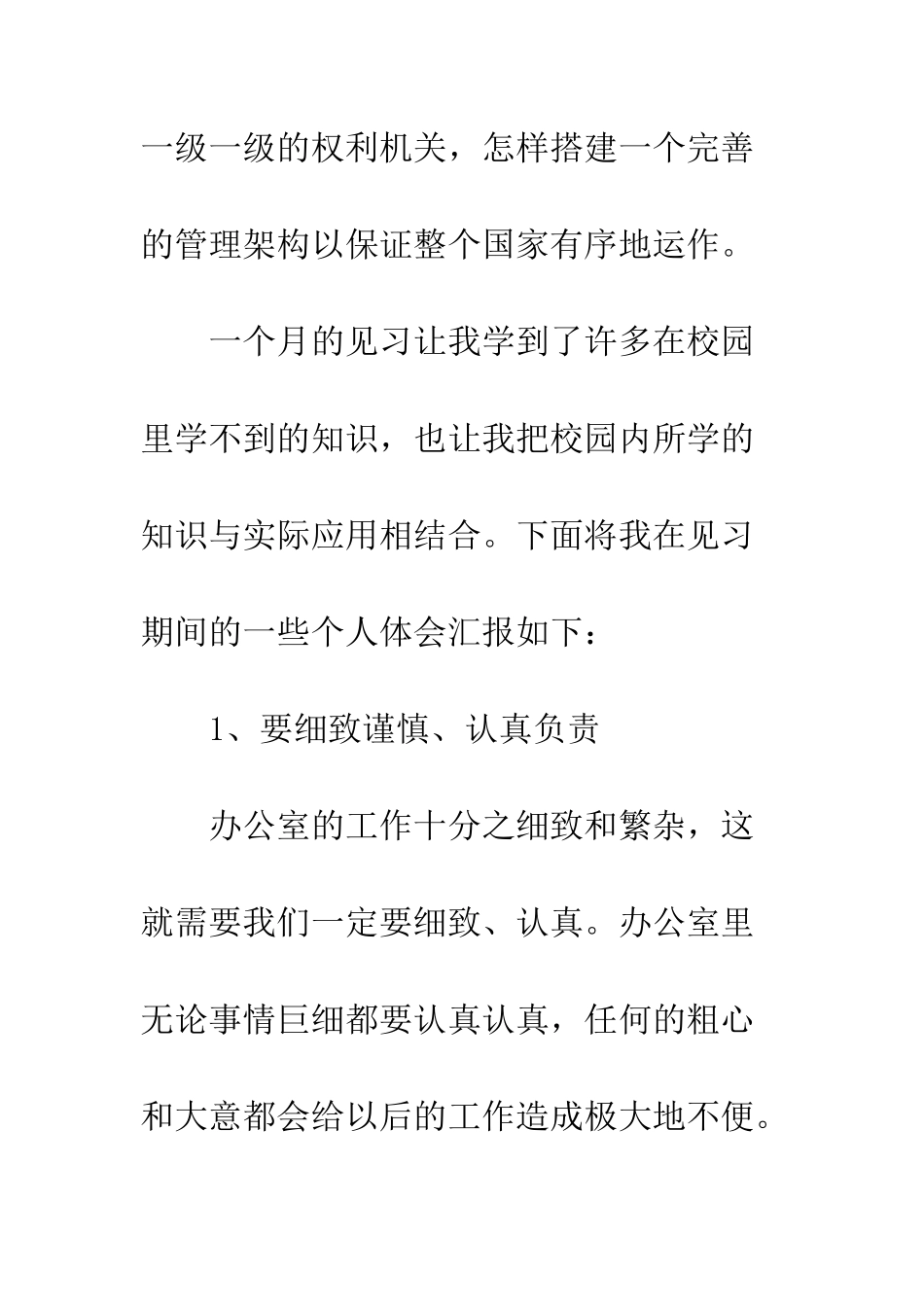 大学生政府机关见习个人总结--精编范文_第3页