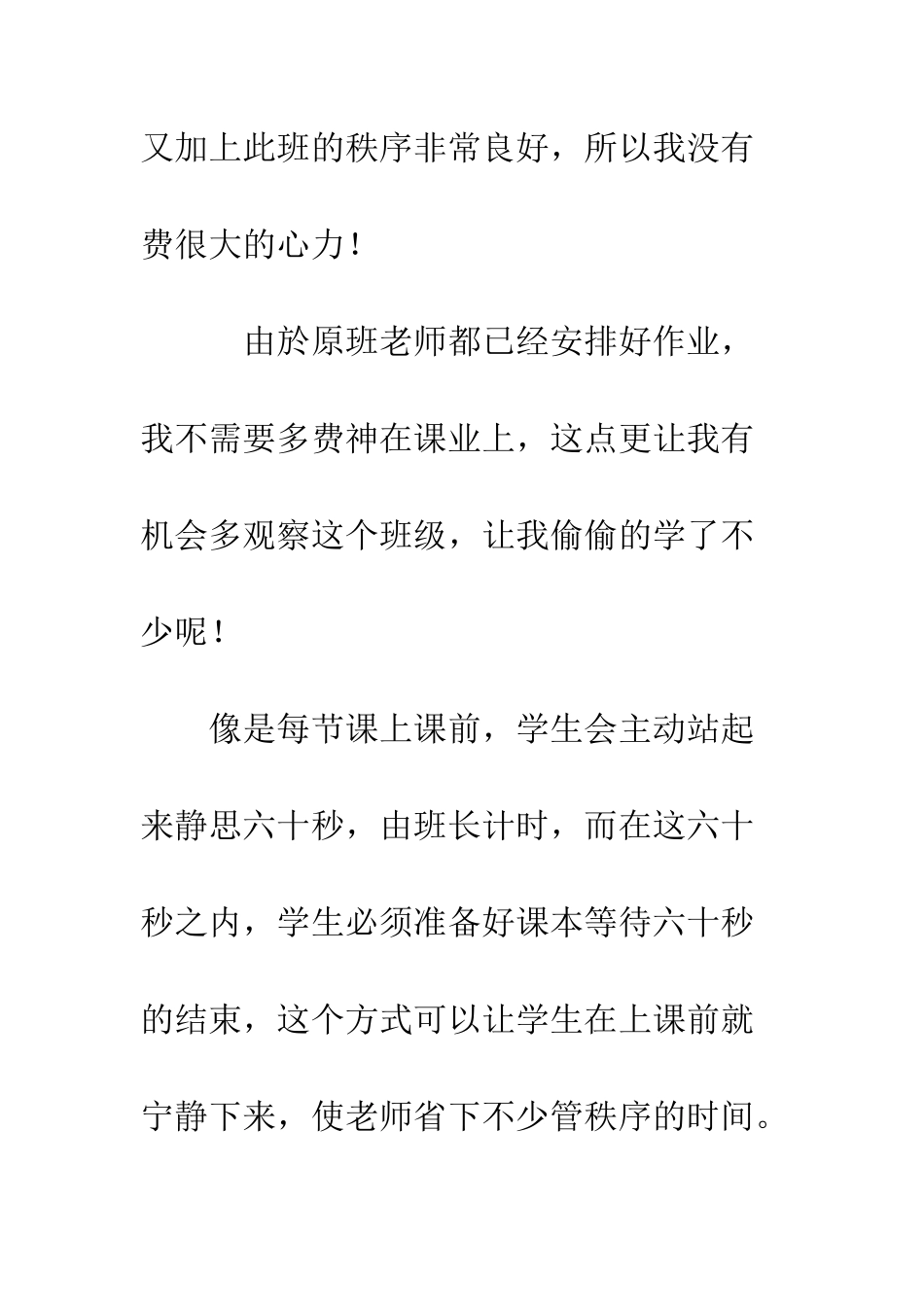 大学生教学管理实习周记--精编范文_第2页