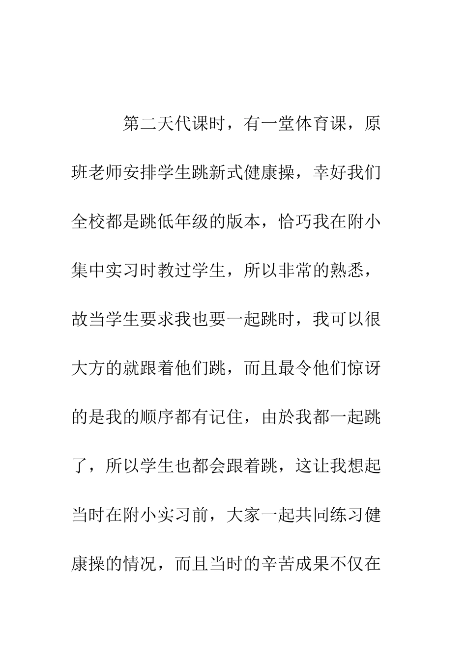 大学生教学管理实习周记--精编范文_第3页