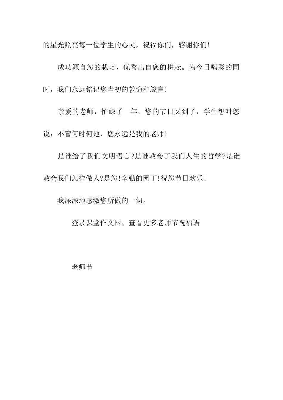 大学生教师节祝福语_第2页