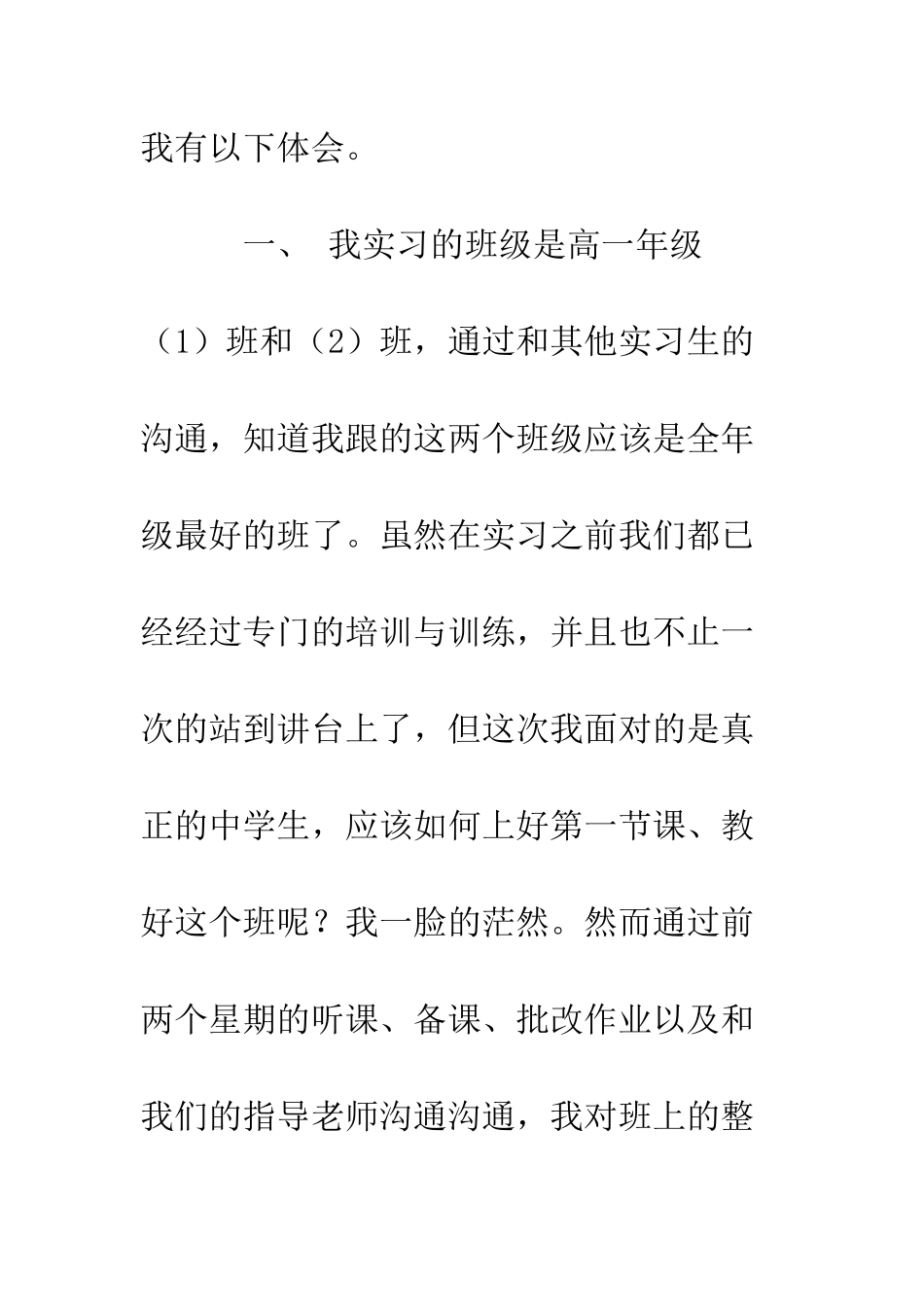 大学生教育实习心得体会--精编范文_第2页