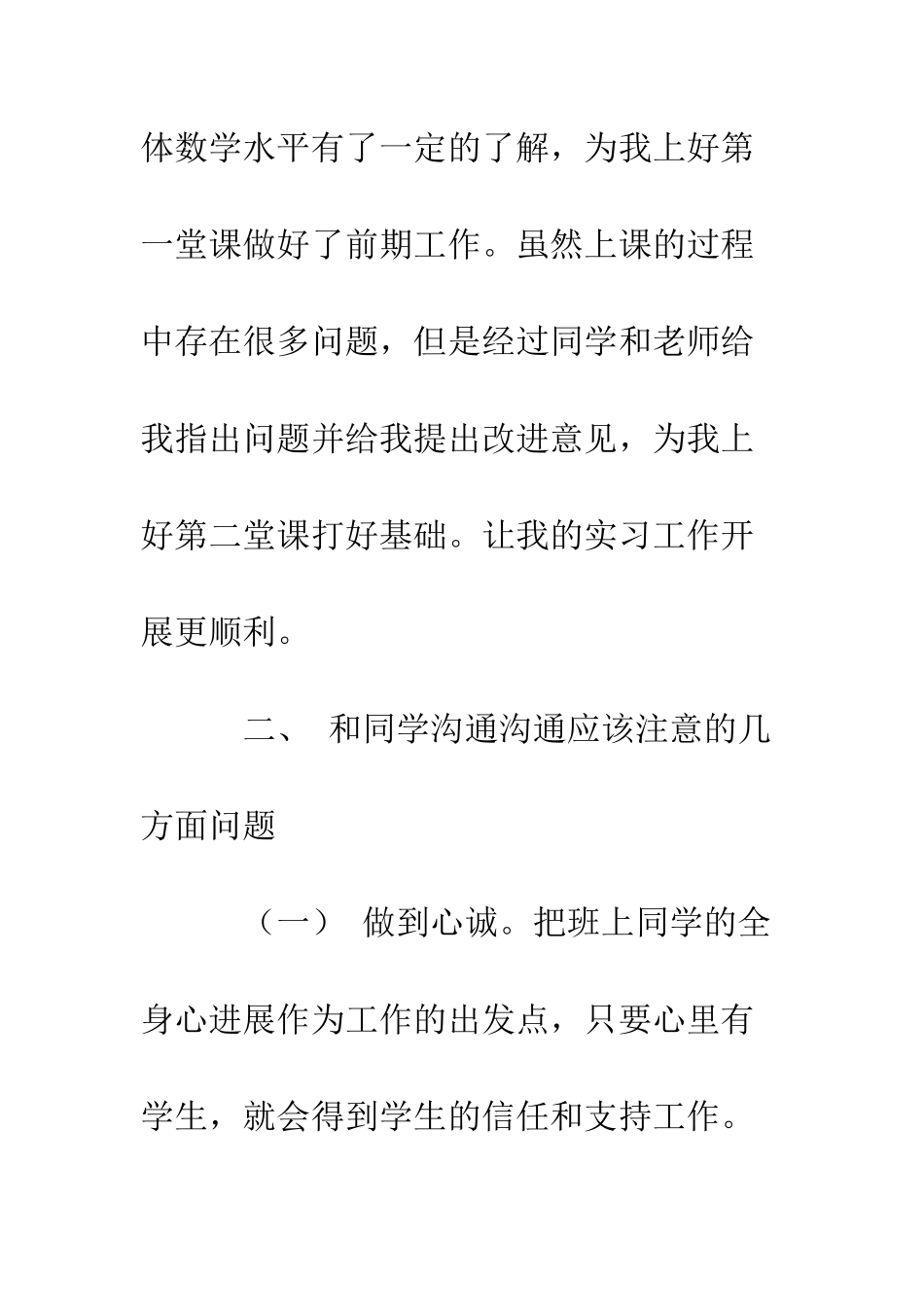 大学生教育实习心得体会--精编范文_第3页