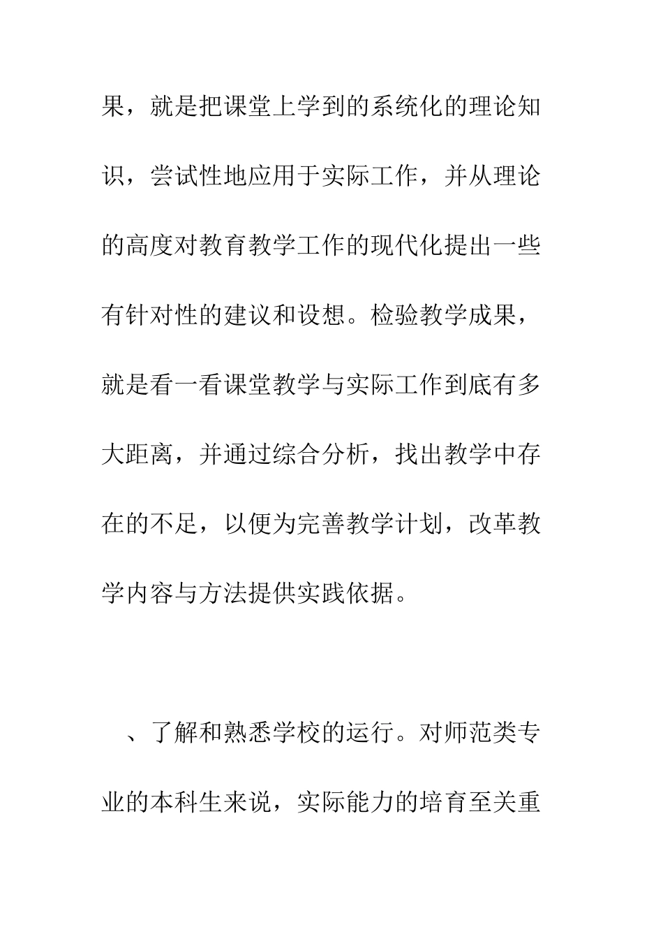 大学生教育实习总结报告--精编范文_第2页