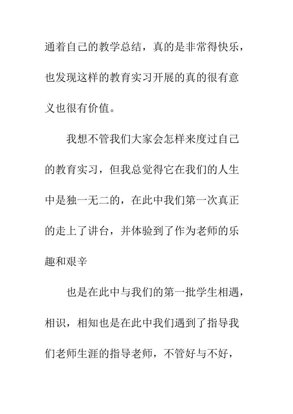 大学生教育教学实习工作总结--精编范文_第2页