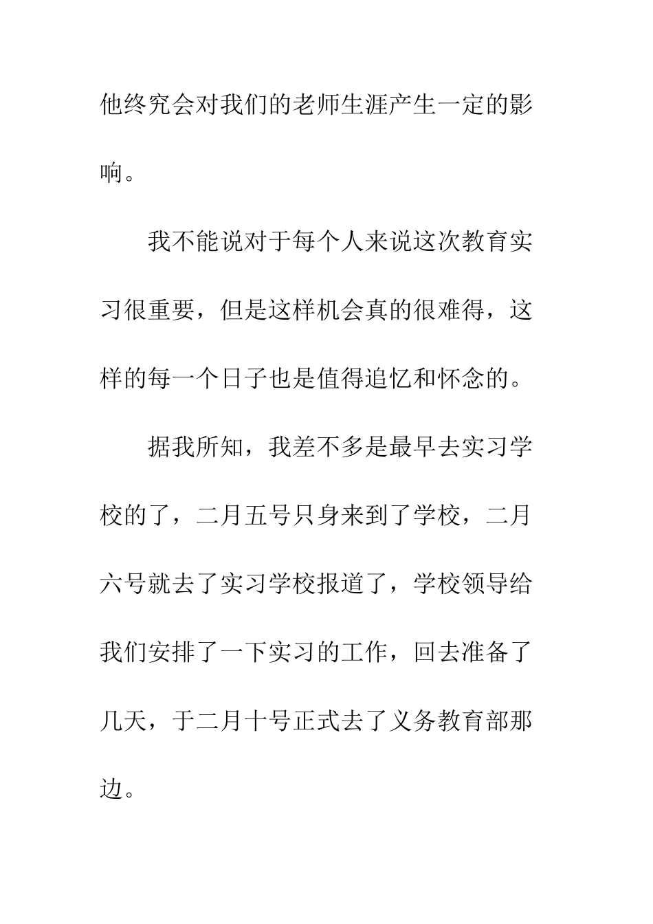 大学生教育教学实习工作总结--精编范文_第3页