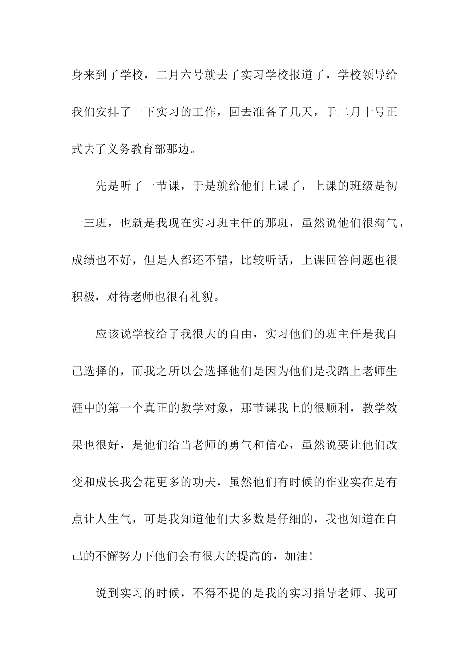 大学生教育教学实习周记_第2页