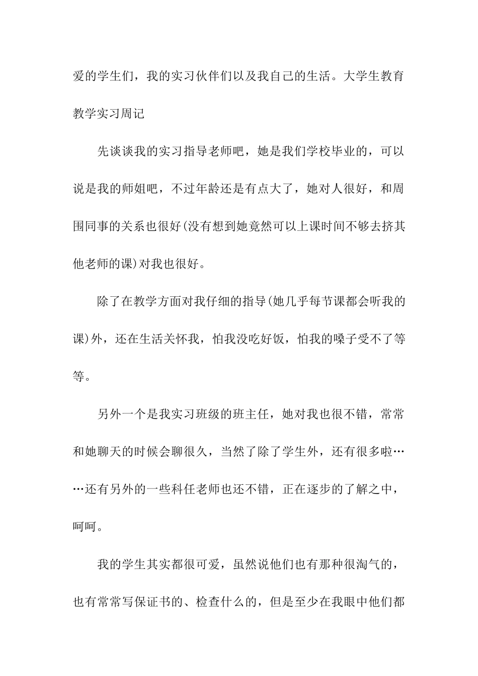 大学生教育教学实习周记_第3页