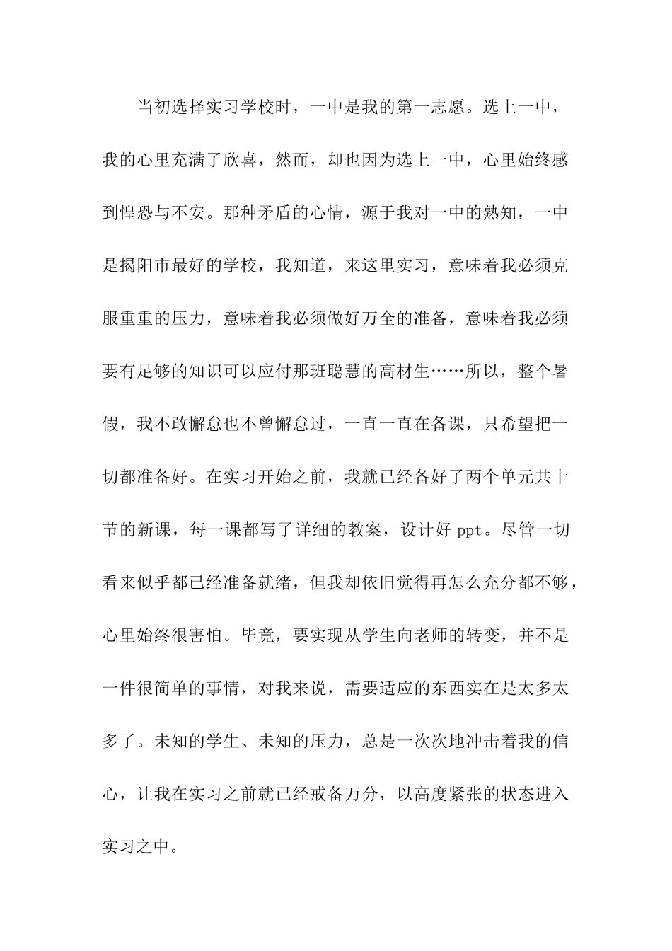 大学生教育实习日志_第2页