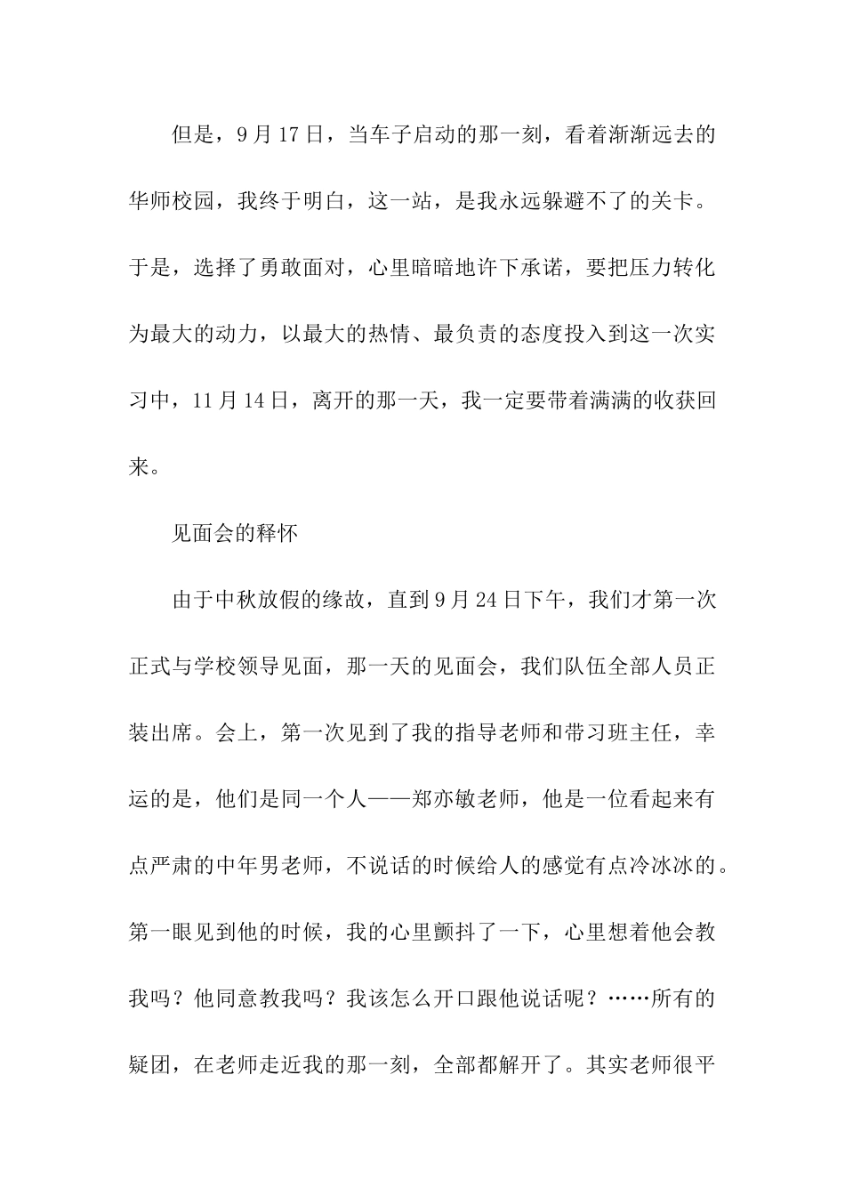 大学生教育实习日志_第3页