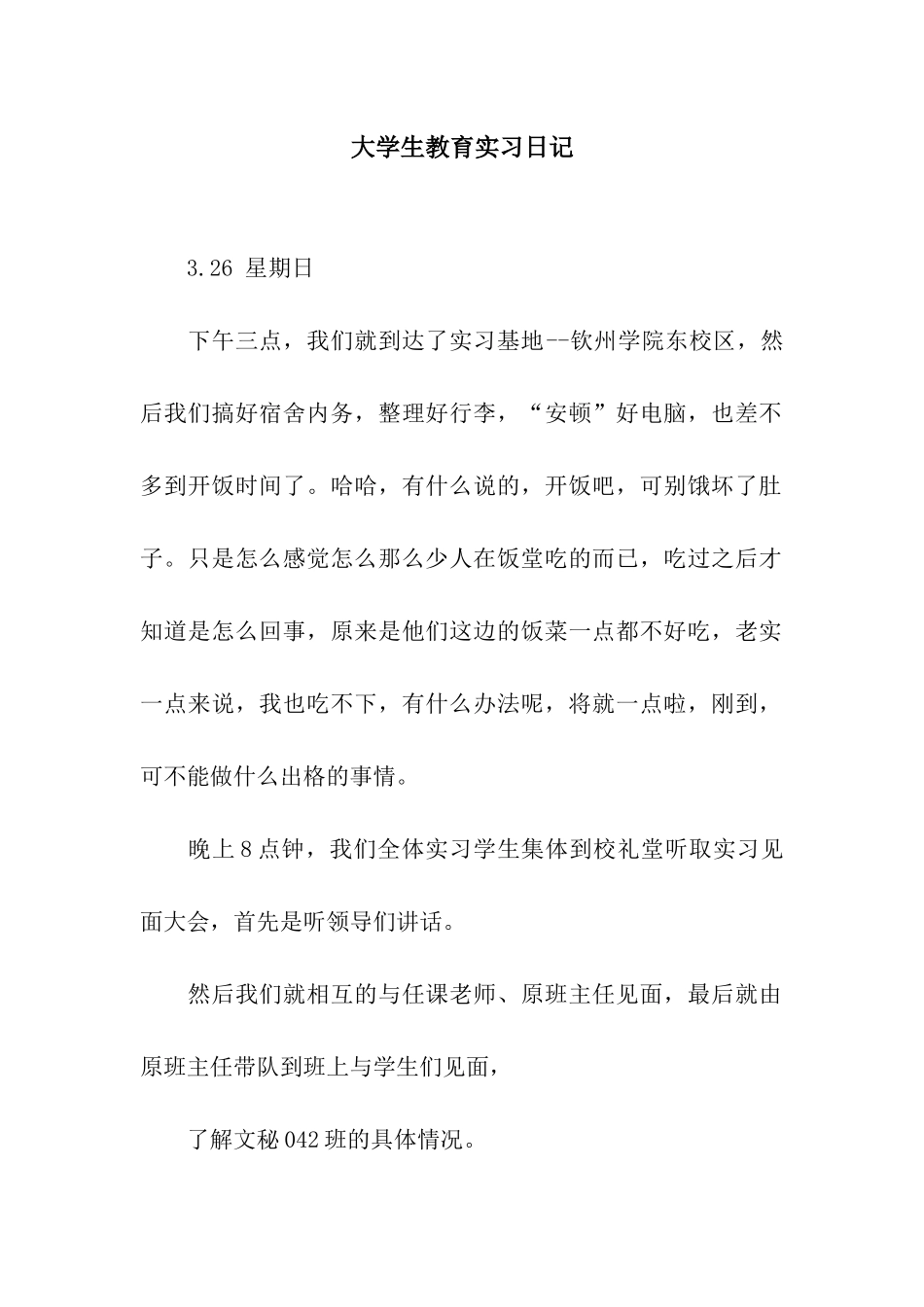 大学生教育实习日记_第1页