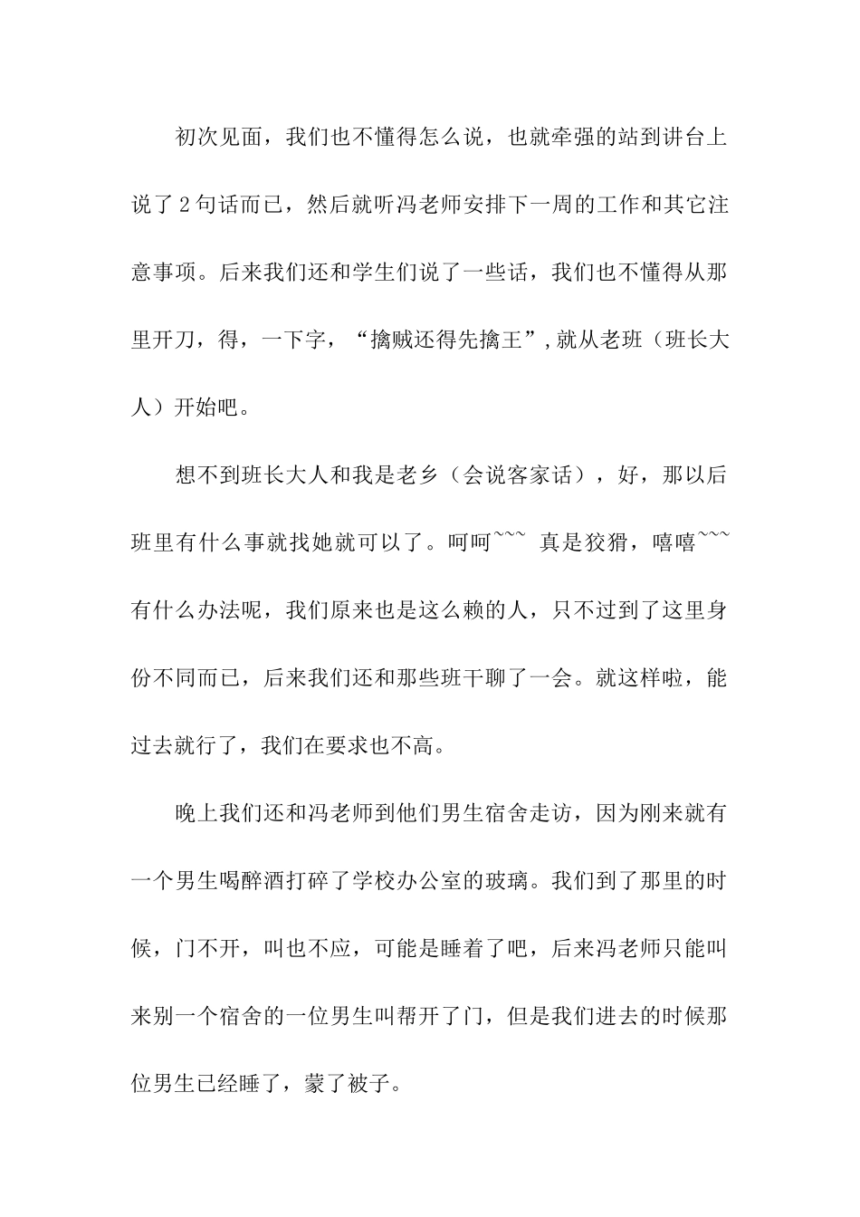 大学生教育实习日记_第2页
