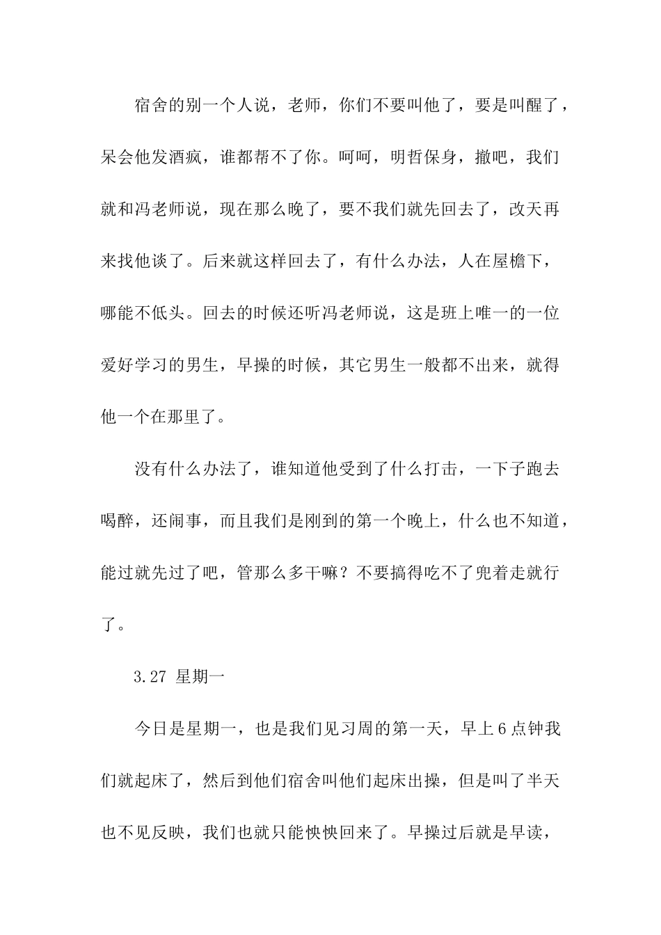 大学生教育实习日记_第3页
