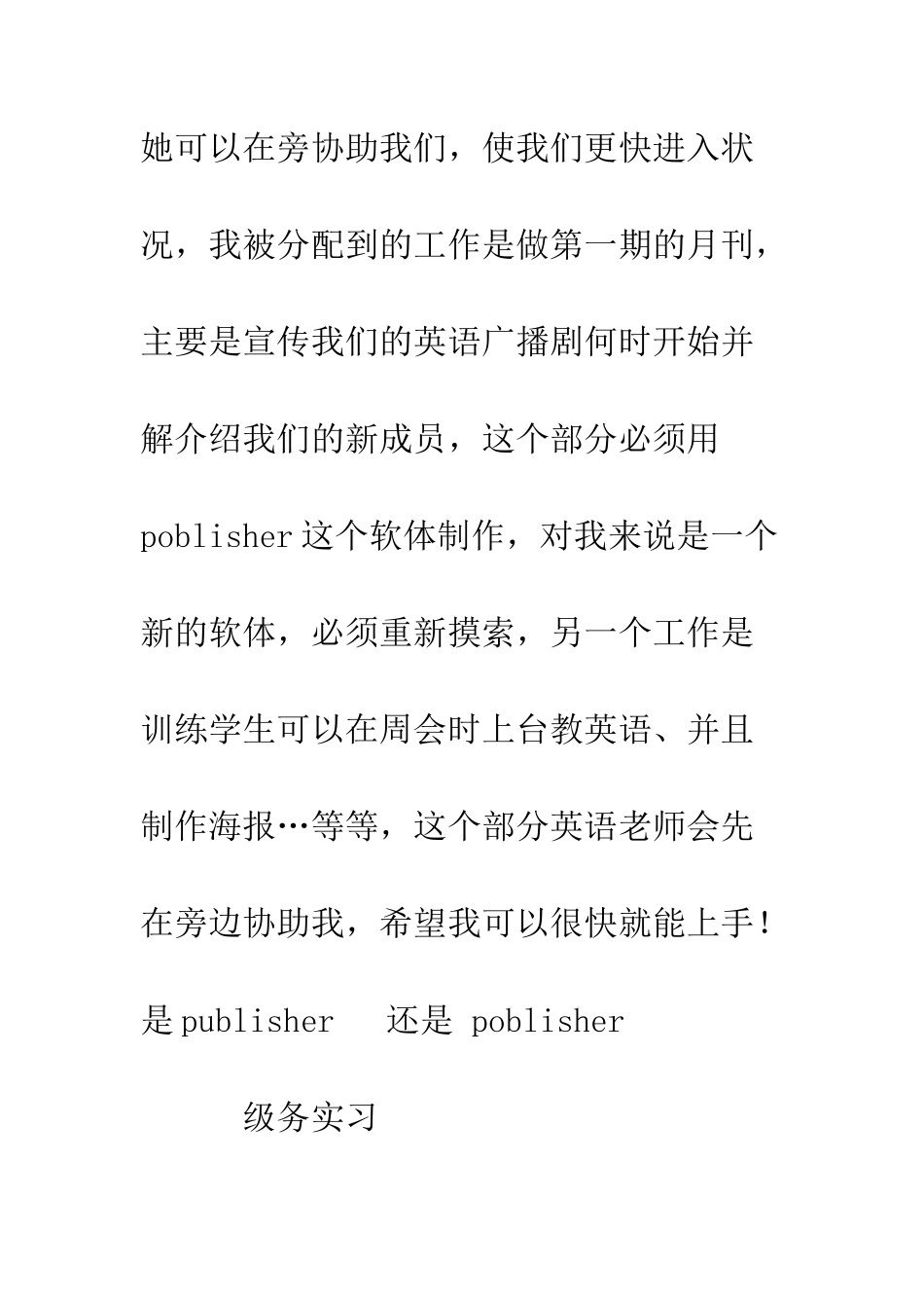 大学生教育管理实习周记--精编范文_第2页