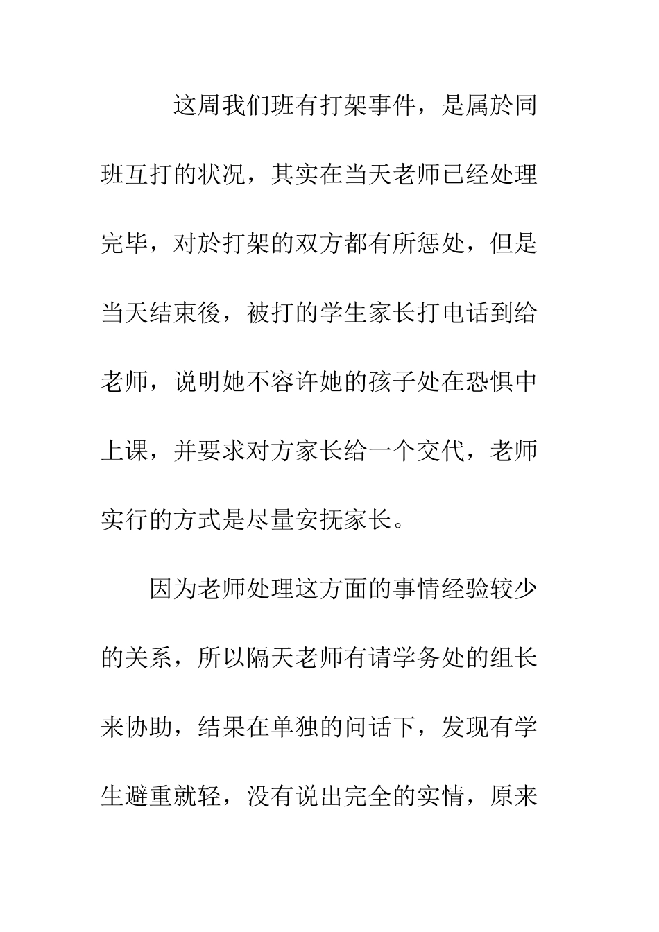 大学生教育管理实习周记--精编范文_第3页
