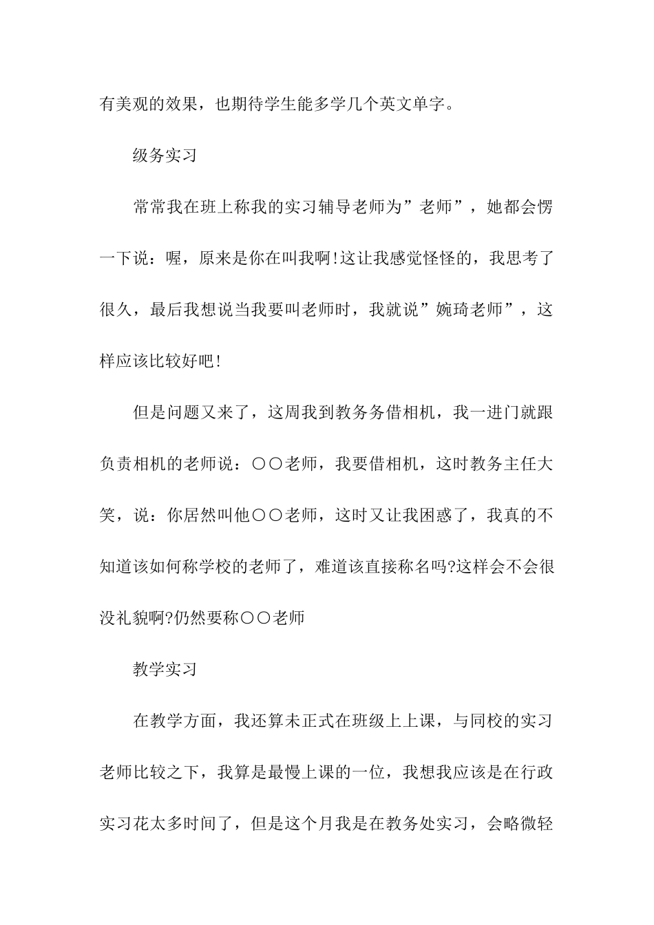 大学生教育管理实习周记范文_第2页