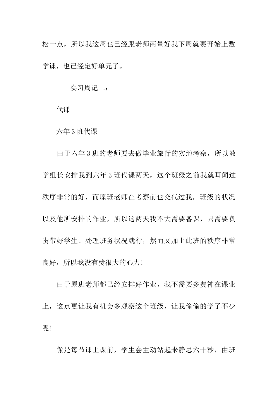 大学生教育管理实习周记范文_第3页