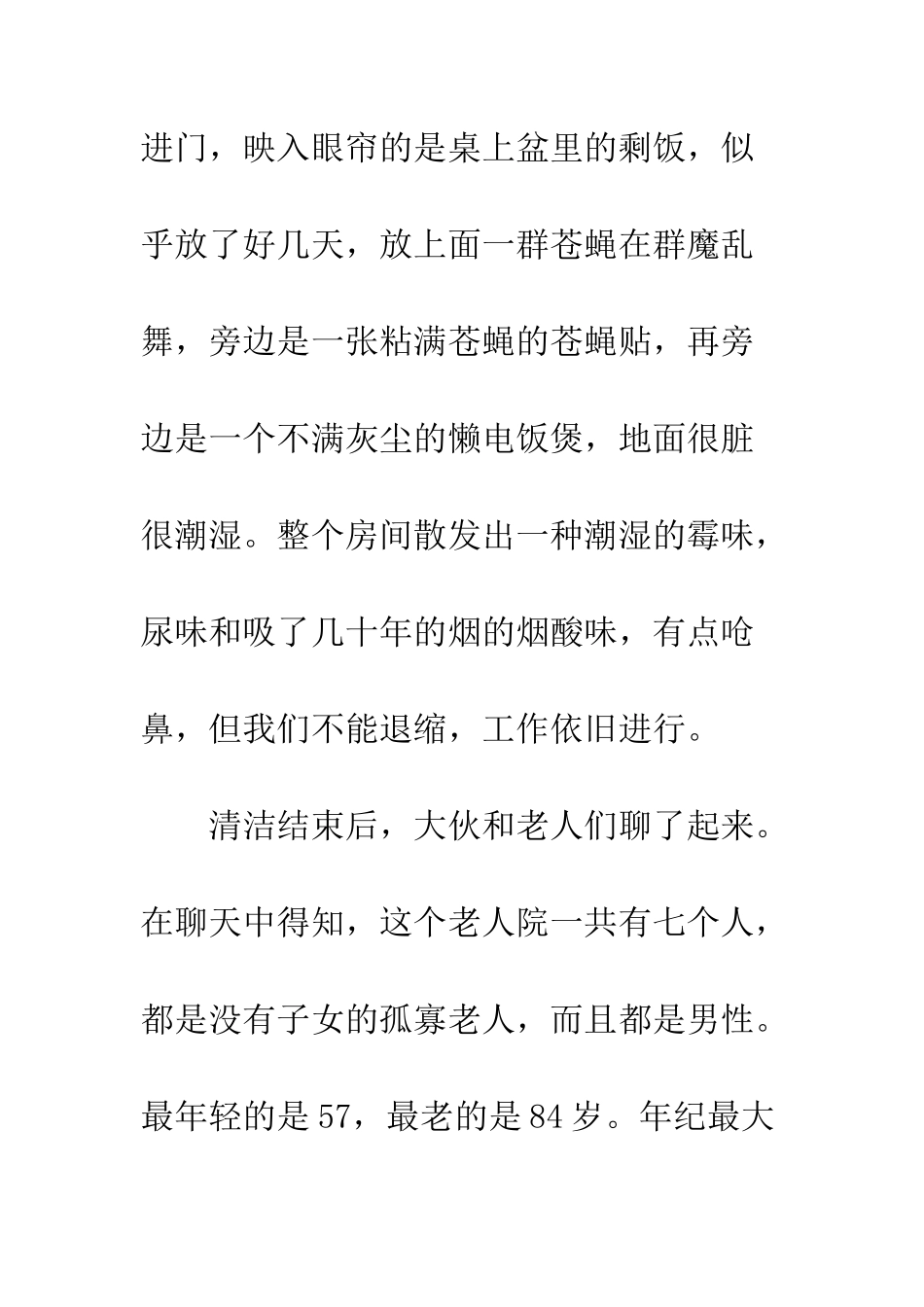 大学生敬老院社会实践报告--精编范文_第3页