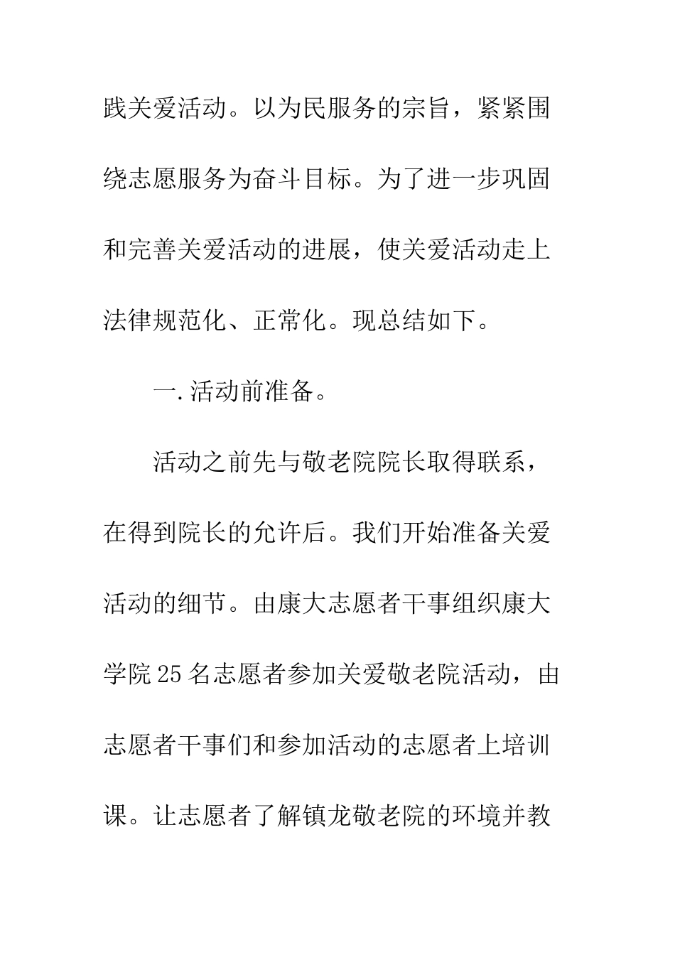 大学生敬老院社会实践报告优秀范文--精编范文_第2页