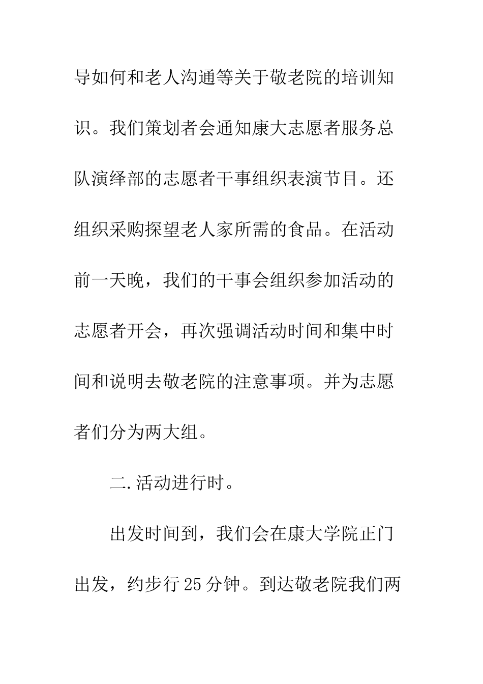 大学生敬老院社会实践报告优秀范文--精编范文_第3页