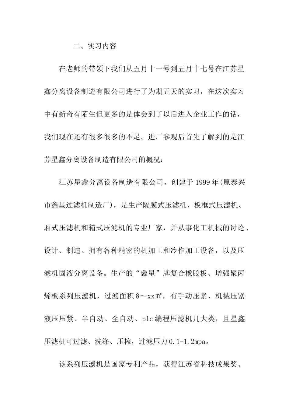 大学生数控专业大学生实习报告范文_第2页