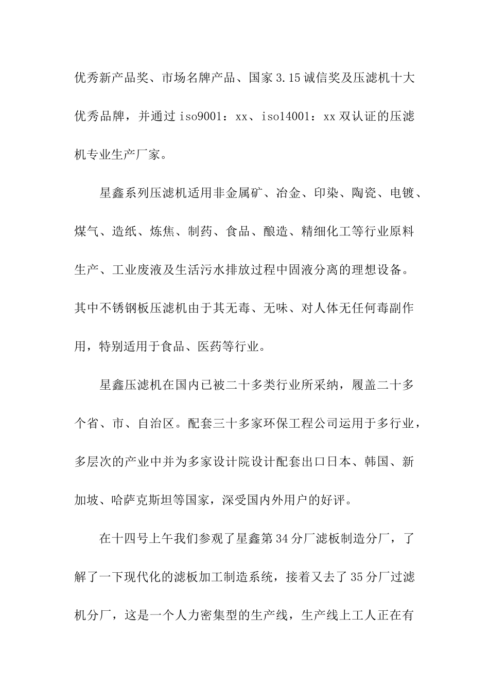 大学生数控专业大学生实习报告范文_第3页
