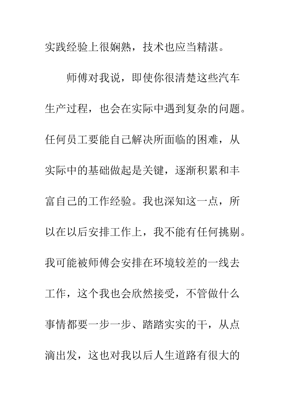 大学生数控专业实习周记--精编范文_第2页