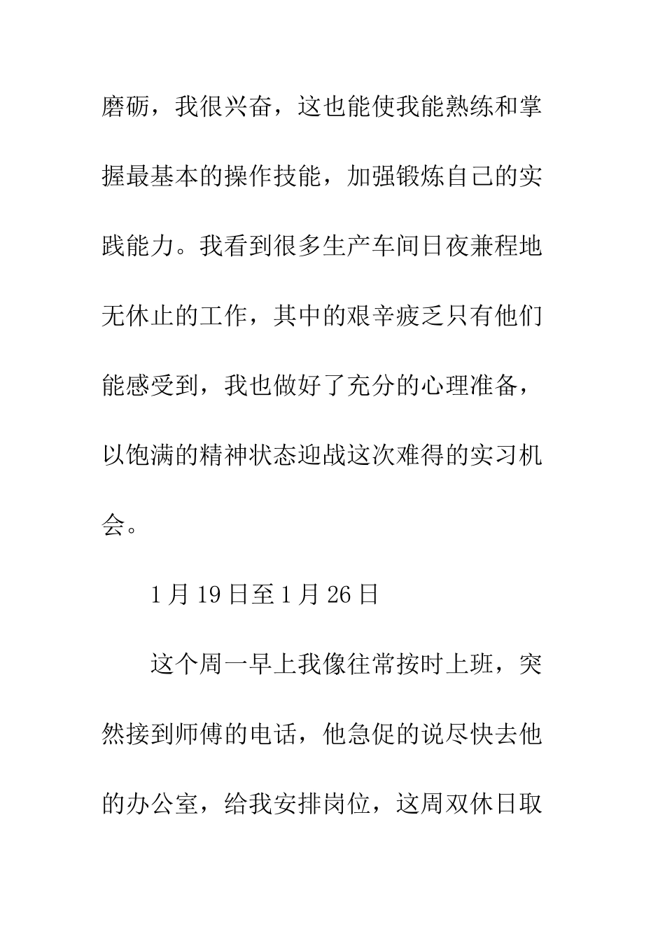 大学生数控专业实习周记--精编范文_第3页