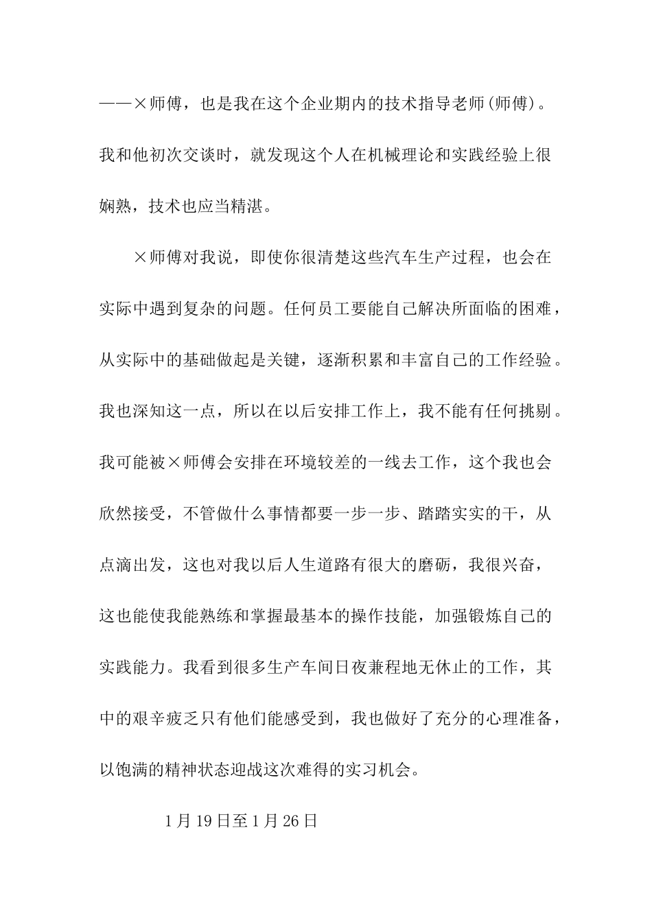 大学生数控技术专业实习周记_第2页