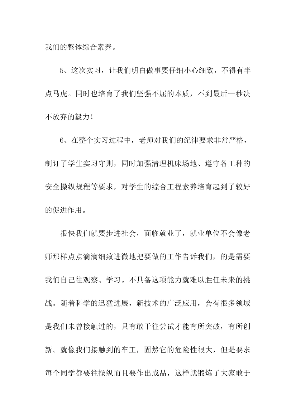 大学生数控机床实习报告_第2页