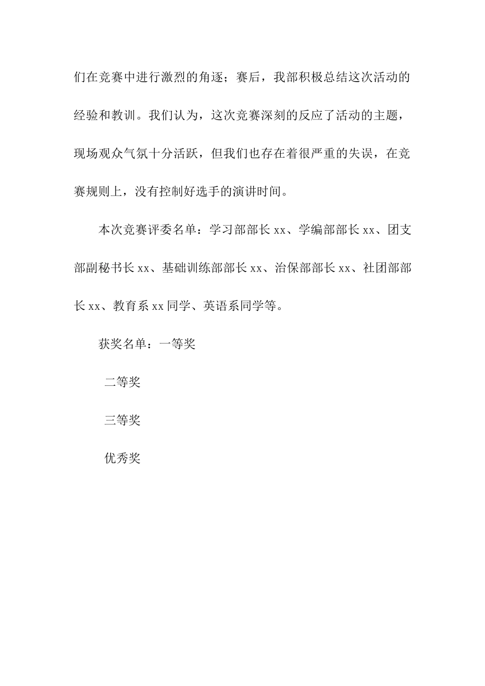 大学生文化节演讲比赛总结_第2页