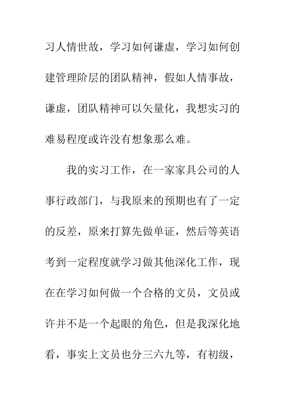 大学生文员实习体会心得--精编范文_第2页