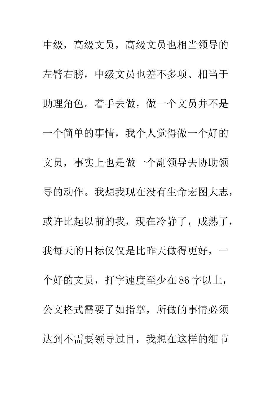 大学生文员实习体会心得--精编范文_第3页