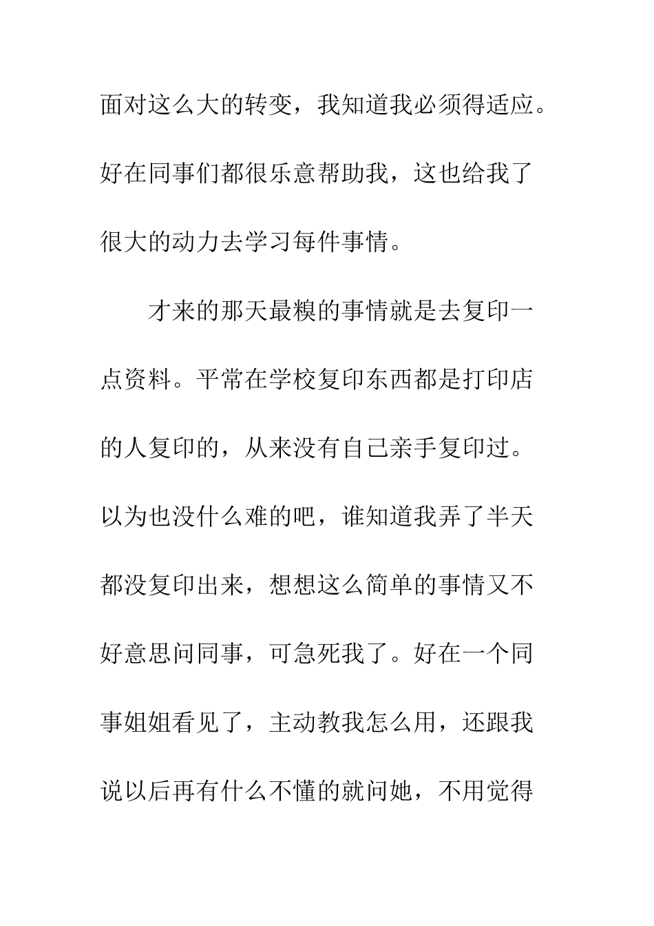 大学生文员顶岗实习周记--精编范文_第2页