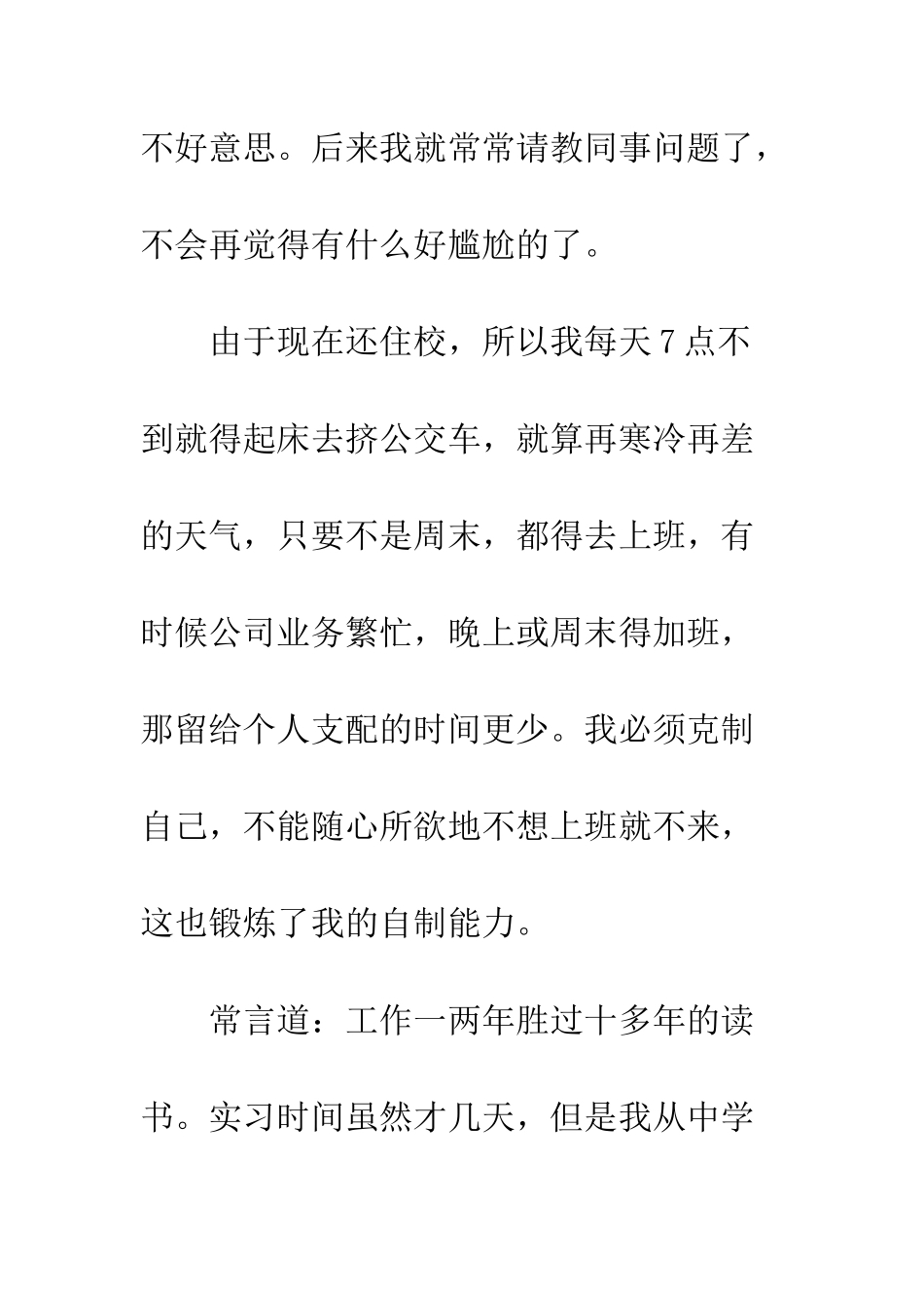 大学生文员顶岗实习周记--精编范文_第3页