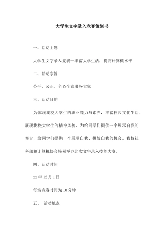 大学生文字录入比赛策划书