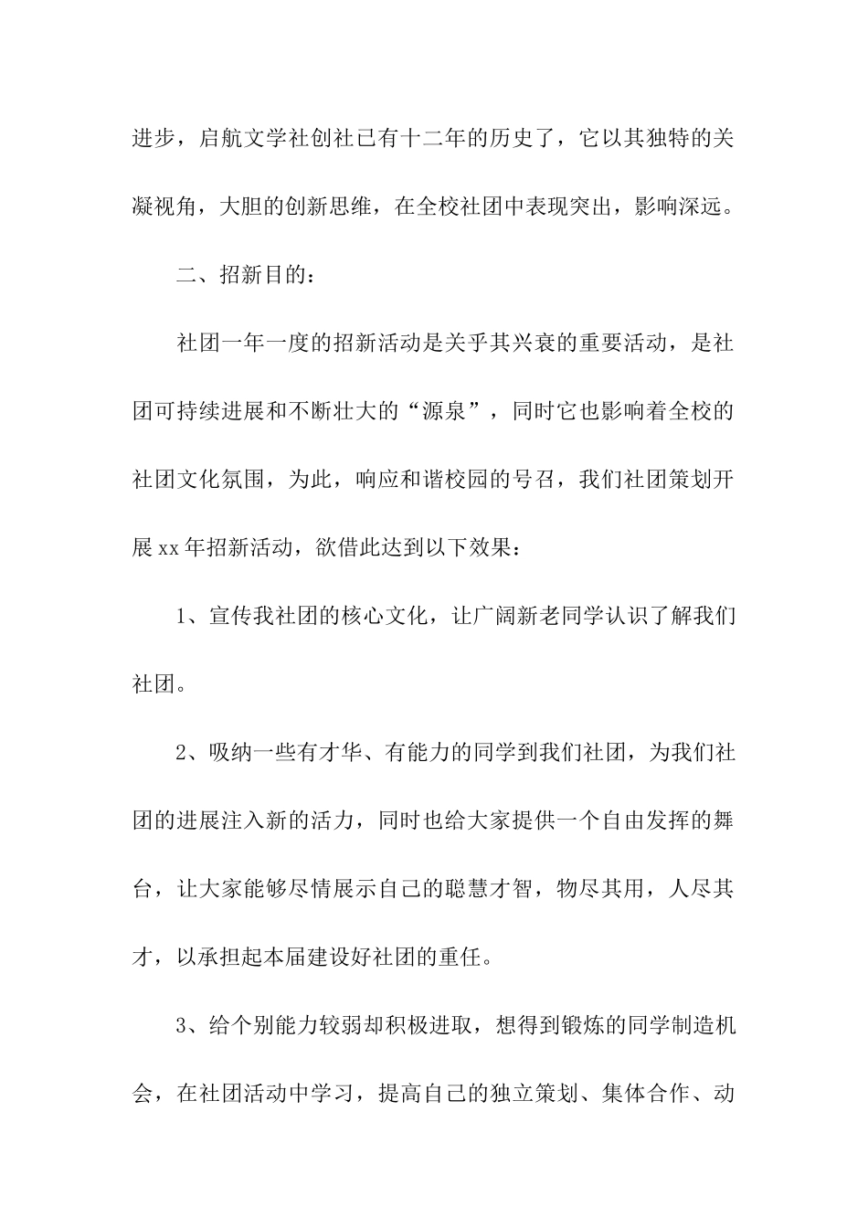 大学生文学社招新策划书模板_第2页