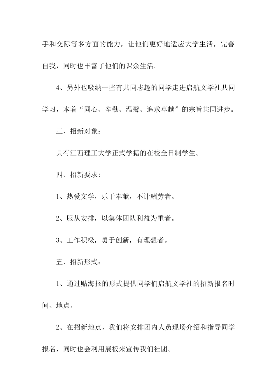 大学生文学社招新策划书模板_第3页