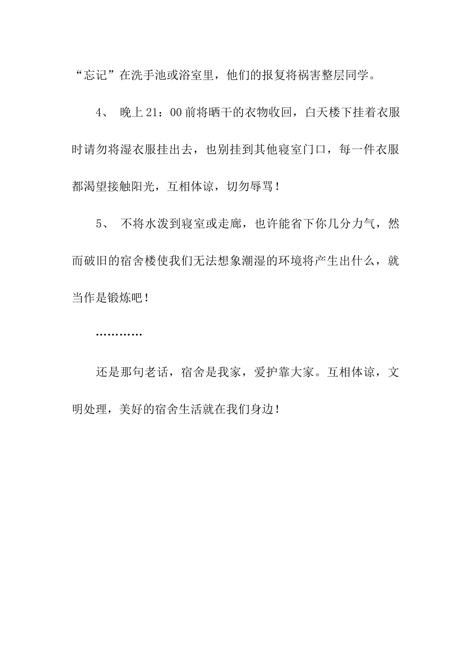 大学生文明之宿舍文明倡议书_第2页