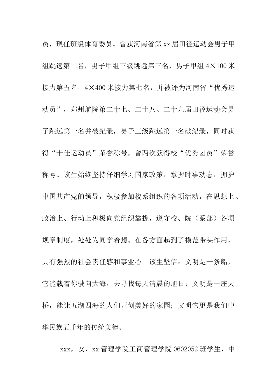 大学生文明之星事迹材料_第2页